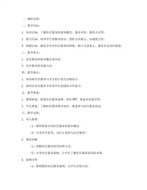 服务社区教案设计模板及范文