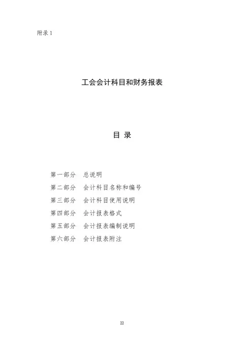 2021版工会会计科目和财务报表、工会固定资产折旧年限表