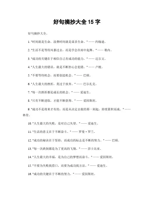 好句摘抄大全15字