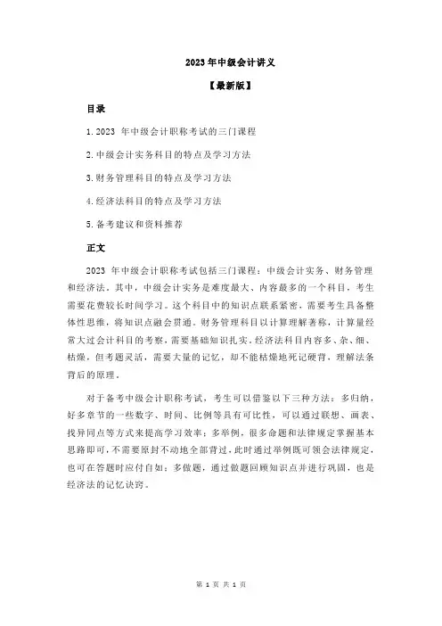 2023年中级会计讲义