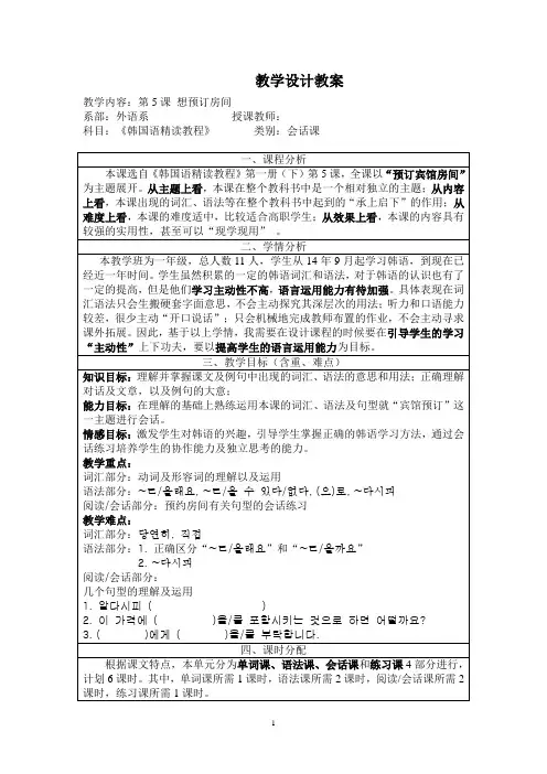 全国高职高专韩语教学大赛一等奖《综合韩国语--预订宾馆房间》说课教学设计(含韩语版)