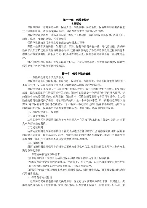 第11章 保险单设计