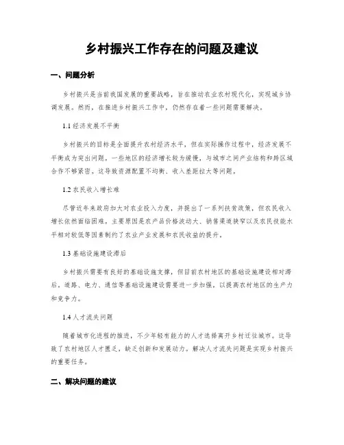 乡村振兴工作存在的问题及建议