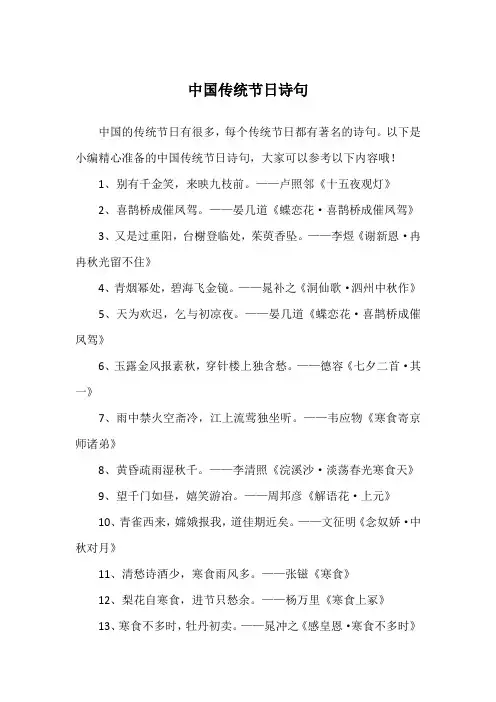 中国传统节日诗句