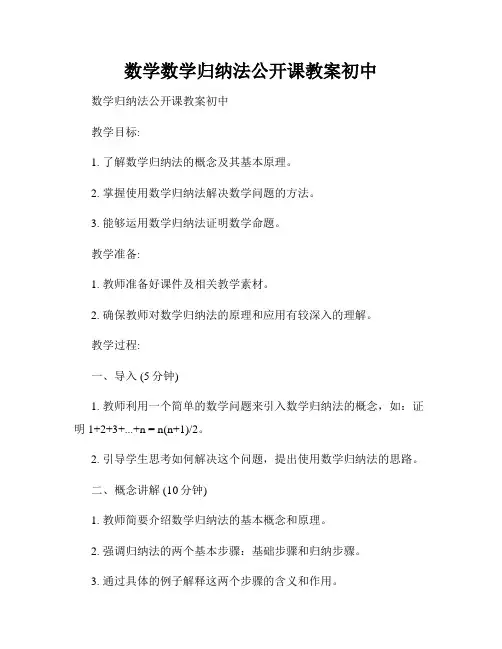 数学数学归纳法公开课教案初中