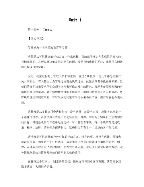 0015自考英语二课后答案及翻译