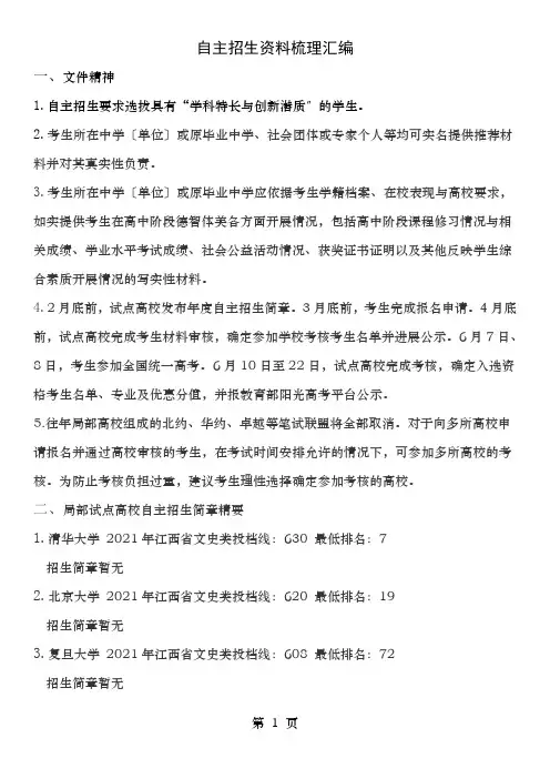自主招生资料梳理