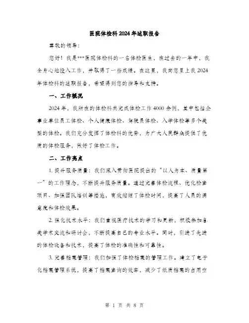 医院体检科2024年述职报告（三篇）