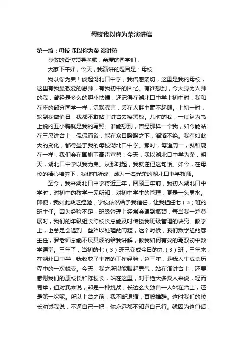 母校我以你为荣演讲稿