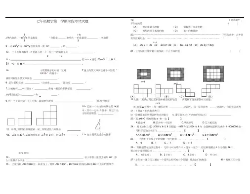 七年级数学第一学期阶段考试试题