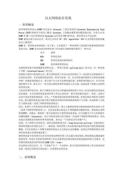 以太网络拓扑发现 - SNMP