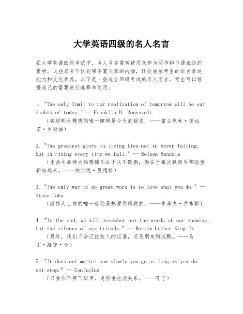 大学英语四级的名人名言