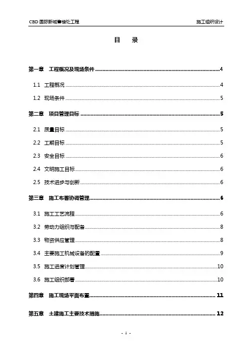 CDB国际新城售楼处工程施工组织设计方案