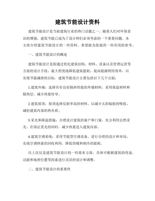建筑节能设计资料