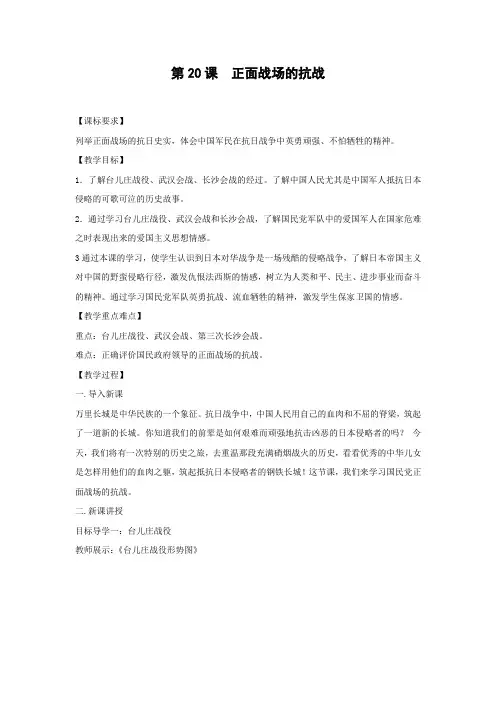 教学设计1：第20课  正面战场的抗战
