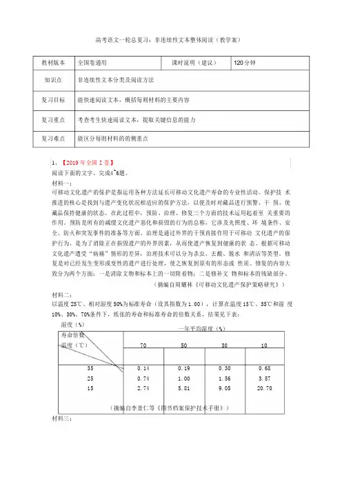 2020高考语文一轮总复习非连续性文本整体阅读(教学案)