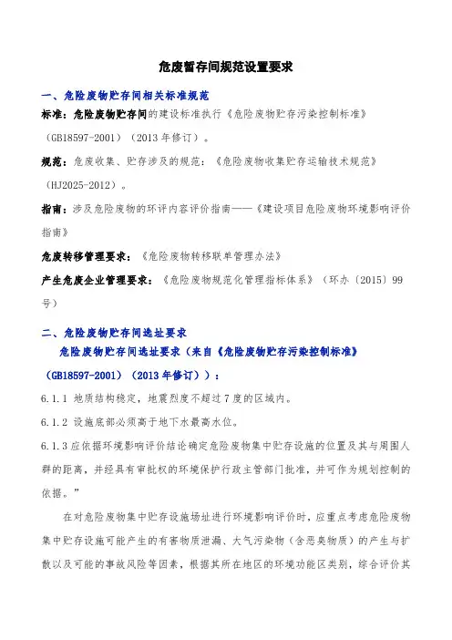 危废暂存间规范设置要求