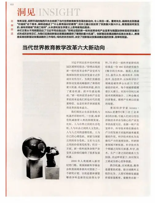 当代世界教育教学改革六大新动向