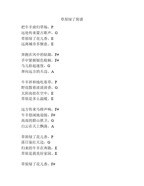 草原绿了简谱