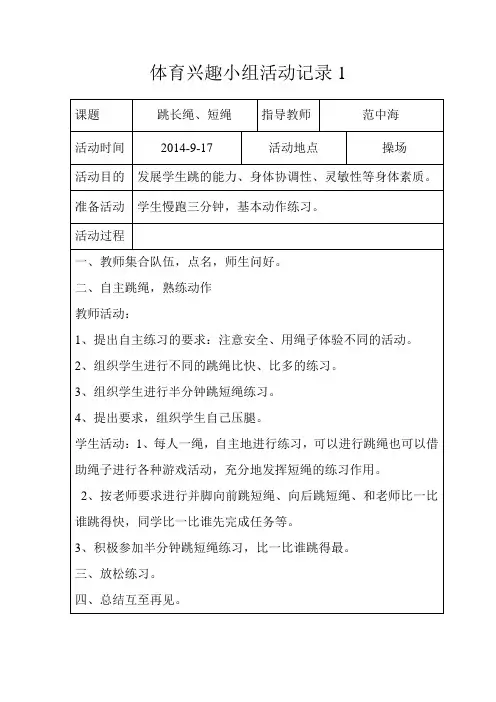 体育兴趣小组活动记录表