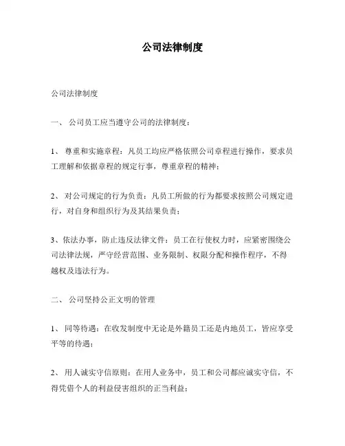 公司法律制度