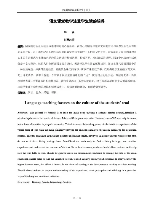本科毕业论文(小学教育)