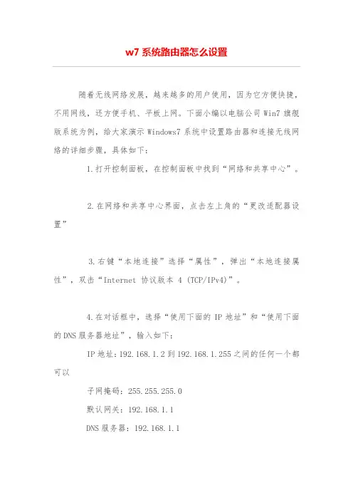 w7系统路由器怎么设置