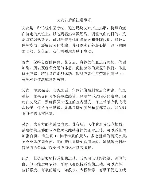 艾灸以后的注意事项