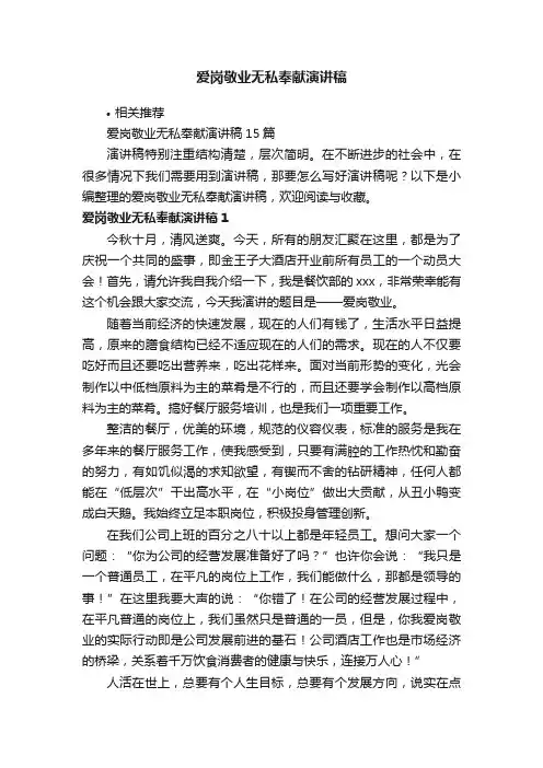 爱岗敬业无私奉献演讲稿
