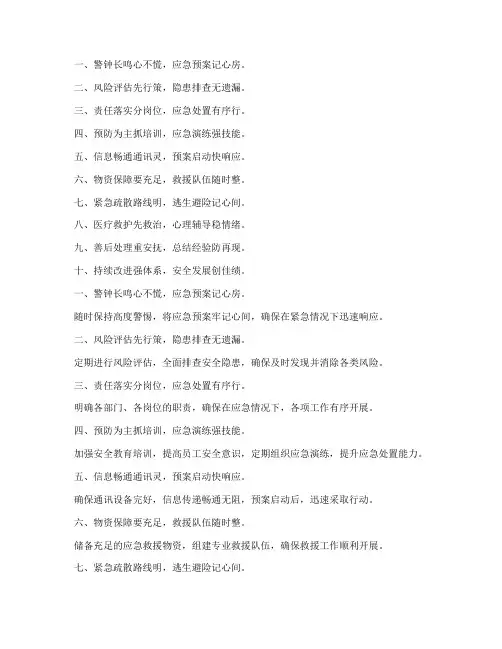 专项安全应急预案的口诀