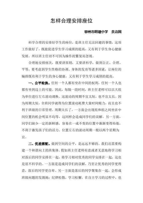 怎样合理安排座位