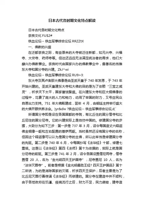 日本古代各时期文化特点解读