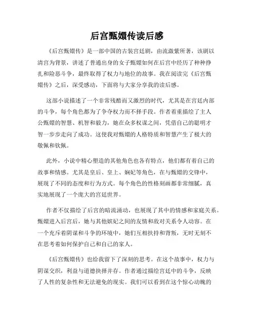 后宫甄嬛传读后感
