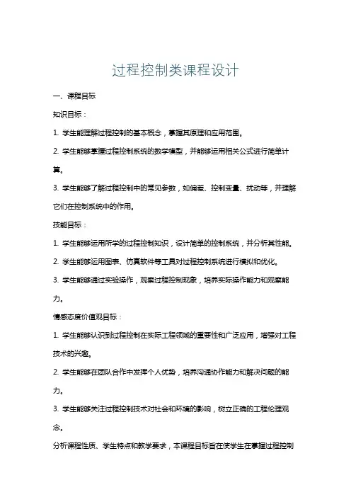 过程控制类课程设计