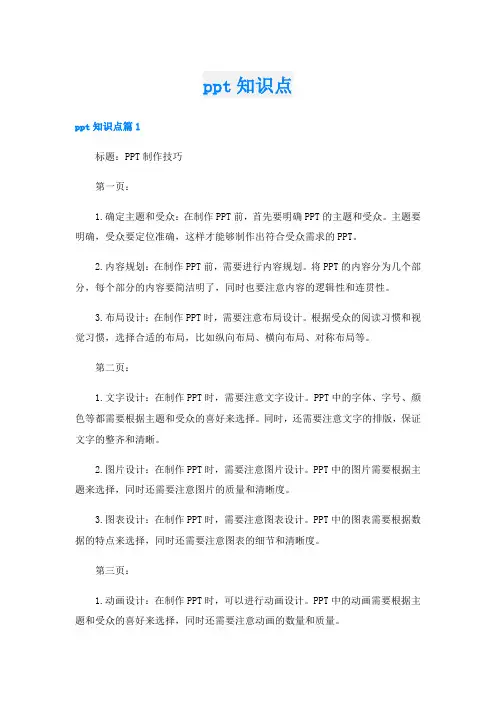 ppt知识点