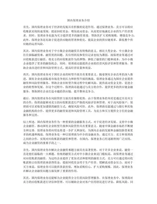 国内保理业务介绍