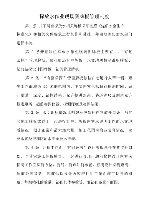 17、探放水作业现场图牌板管理制度