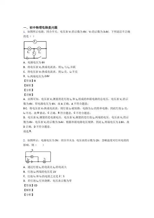2020-2021中考物理——电路类问题的综合压轴题专题复习附详细答案