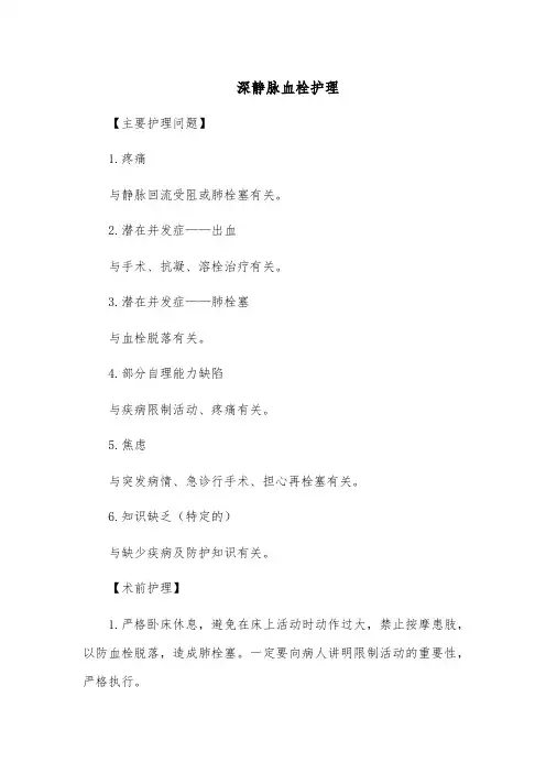 深静脉血栓护理