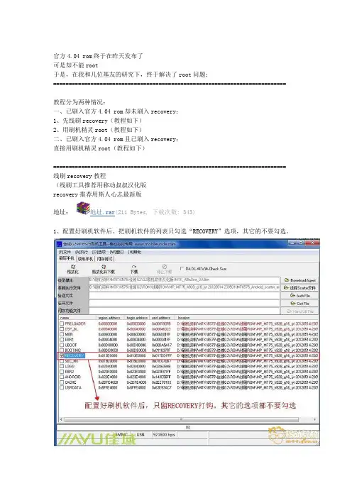 安卓手机root超详细教程