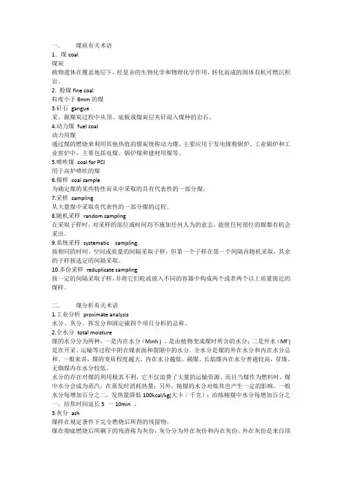 煤炭基础知识