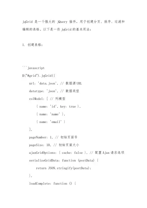 jqgrid用法