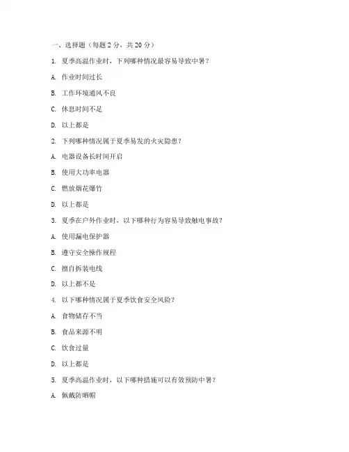 夏季安全教育培训考题