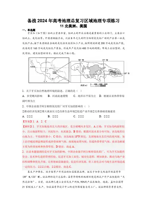 11北美洲、美国(解析版)高二地理