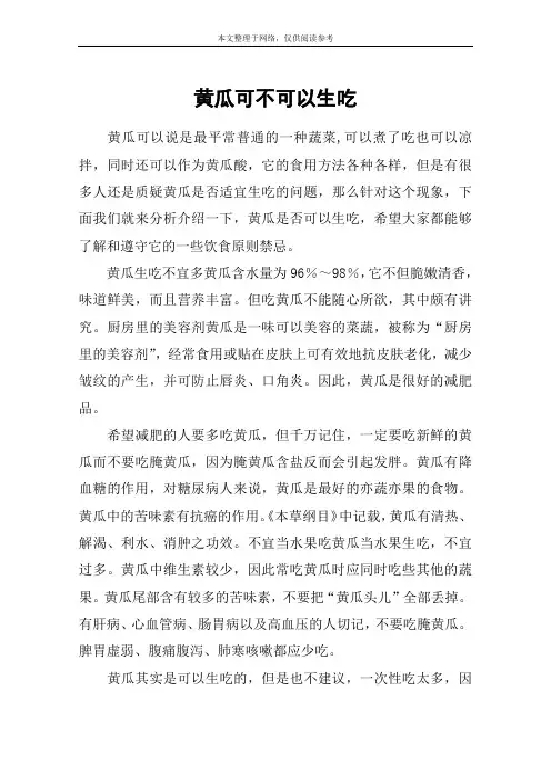 黄瓜可不可以生吃
