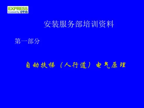 江南快速自动扶梯电气原理