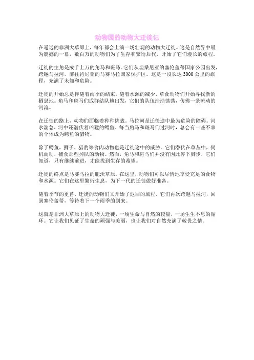 动物园的动物大迁徙记