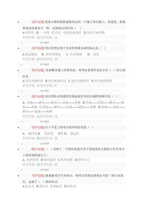 自学考试学习资料：06087工程项目管理