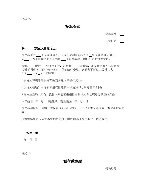 银行保函(六种格式)