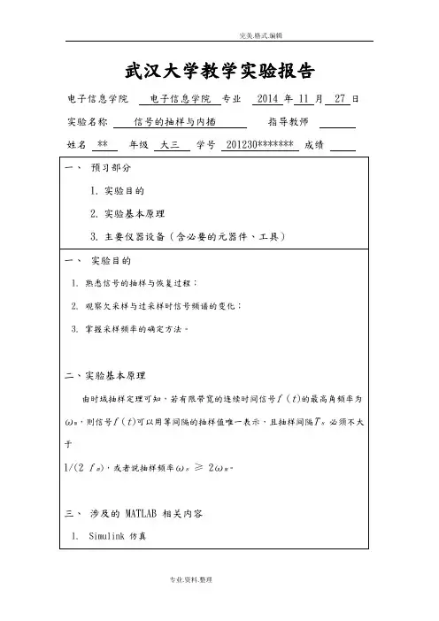 信号和系统实验_信号抽样和内插